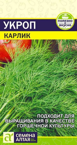 семена Зелень Укроп Карлик ЦП 2гр /СемАлт/10