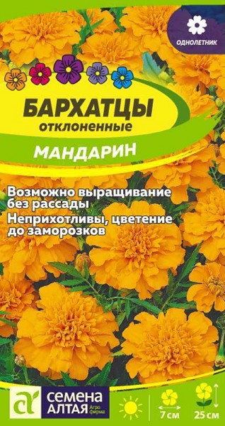 семена цветы Бархатцы Мандарин махровые ЦП 0,2гр однолет.средн h-22-25см d-6см /СемАлт/10