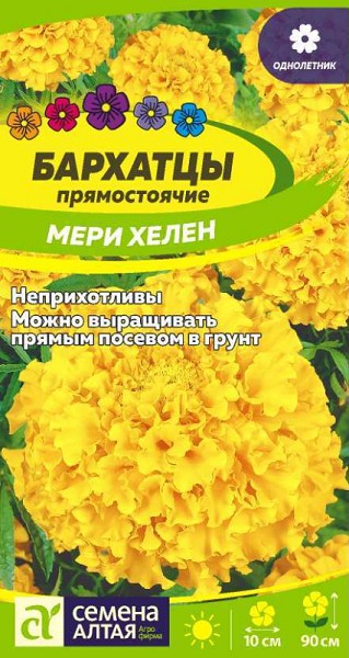 семена цветы Бархатцы Мери Хелен ЦП 0,2гр однолет.крупн h-90см d-10см /СемАлт/10