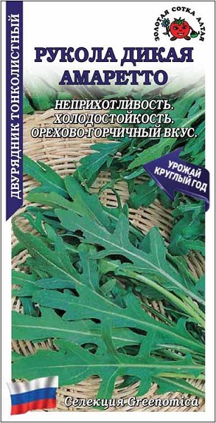 семена Зелень Рукола Амаретто дикая ЦП 0,2гр раннесп./ЗолС/20