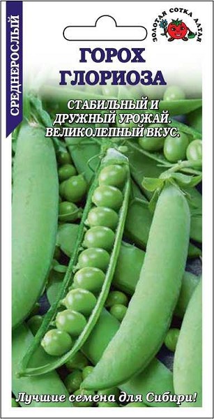 семена Горох Глориоза ЦП 25г раннесп. 60-70см/ЗолС/10