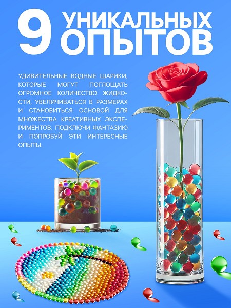 набор д/опытов Эксперименты с гидрогелем, шарики - орбизы, 20 г /С-Л