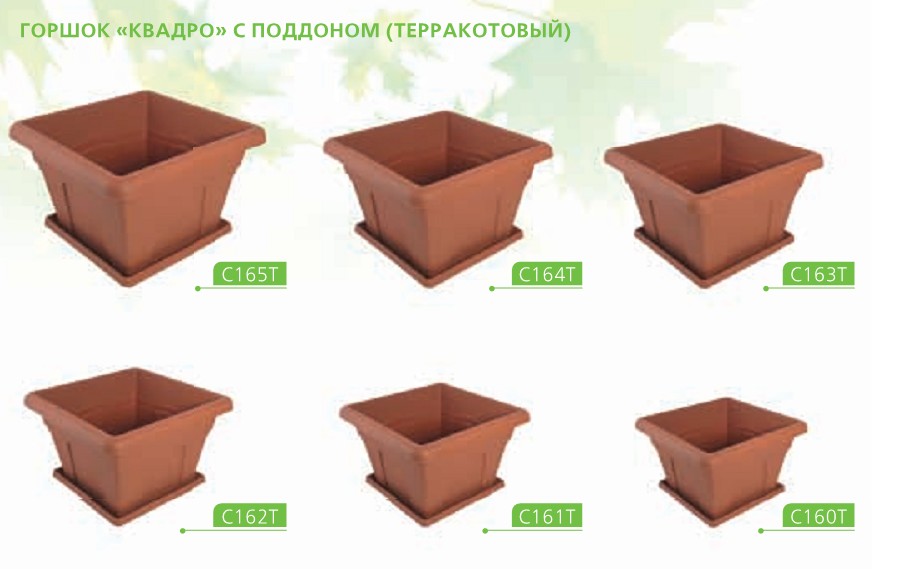 горшок цв.Квадро 2,9л (терракот) d-200 h-140 с поддон./Мр/24