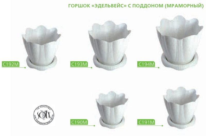 горшок цв.Эдельвейс 1,5л (мрамор) d-160 h-150 с поддон./Мр/20