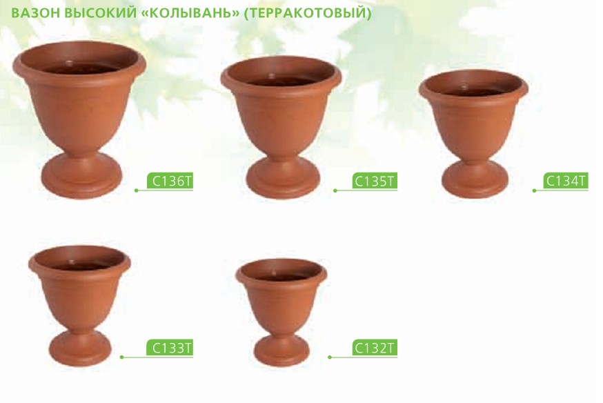 вазон Колывань высокий 8,1л д30см терракотовый/Мр/7