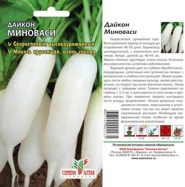 семена Дайкон Миноваси БП 1г скоросп./СемАлт/20