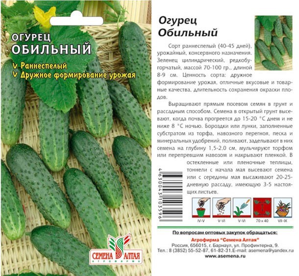 семена Огурец Обильный БП 0,5гр раннесп.откр.грунт.засол./СемАлт/20