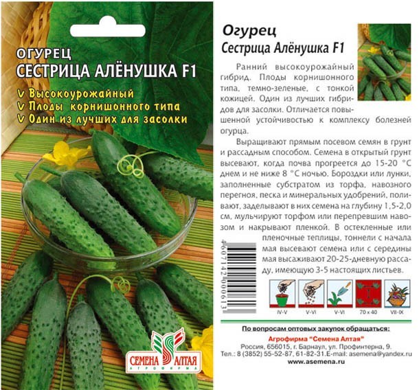 семена Огурец Сестрица Алёнушка ЦП 0.3г среднесп.засол./СемАлт/10