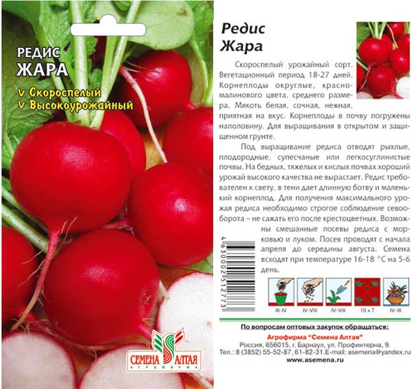 семена Редис Жара БП 2гр раннеспел.круглая, красн/СемАлт/20