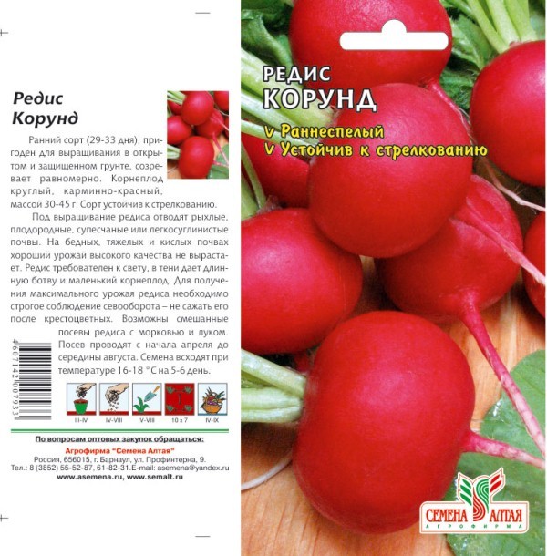 семена Редис Корунд БП 2гр среднеранн.круглый, красн/СемАлт/20