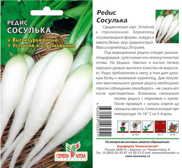 семена Редис Ледяная Сосулька БП 2гр позднеспел.цилиндр, белый/СемАлт/20