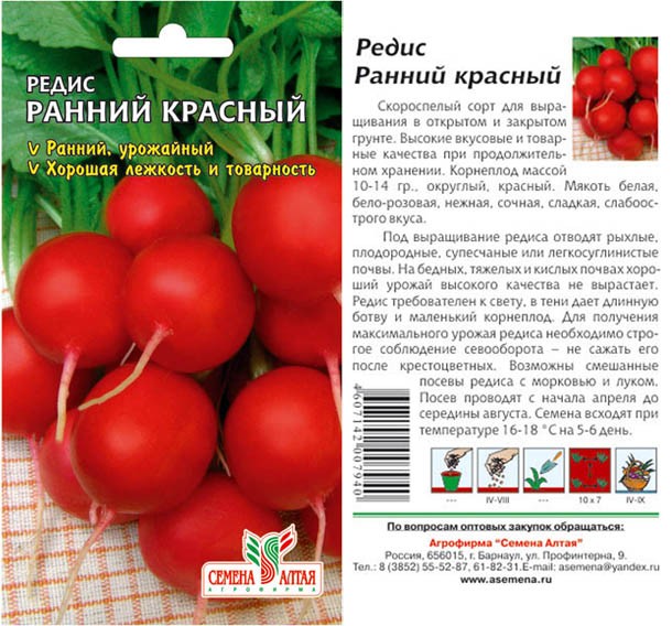 семена Редис Ранний Красный ЦП 2гр раннеспел.округлый, красный/СемАлт/10