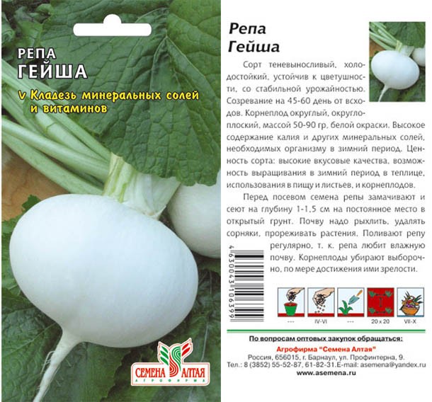 семена Репа Гейша ЦП 1гр раннеспелый /СемАлт/10