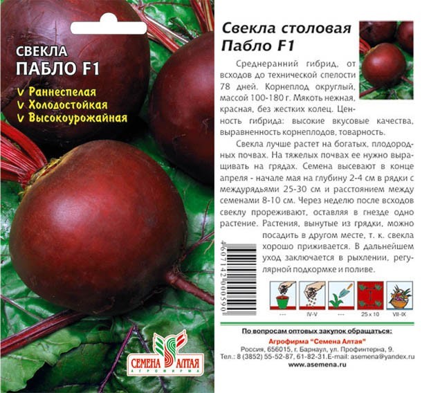семена Свекла Пабло F1 ЦП 1гр раннесп./СемАлт/10