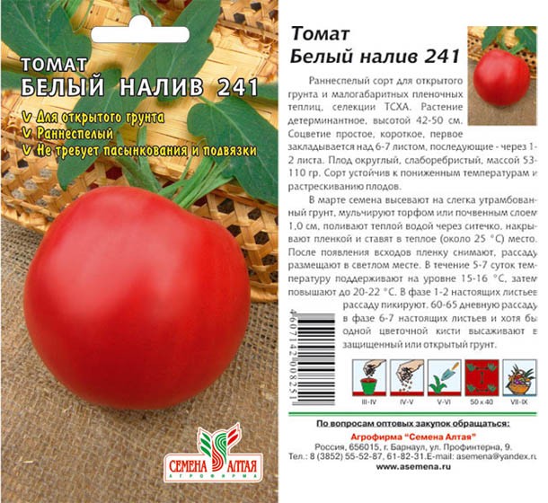 семена Томат Белый Налив 241 ЦП 0,1 граннесп.среднер.мелкопл. 80-132г. красн/СемАлт/10
