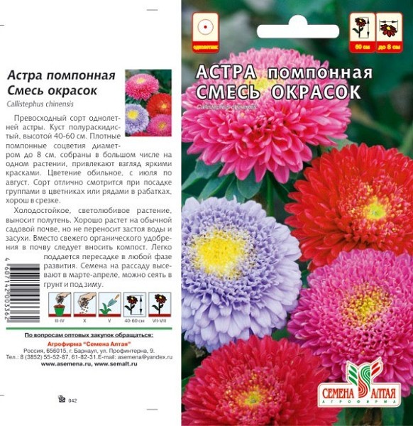 семена цветы Астра Помпонная Смесь Окрасок ЦП 0,3гр однолет.средн h-50см d-8см/СемАлт/10
