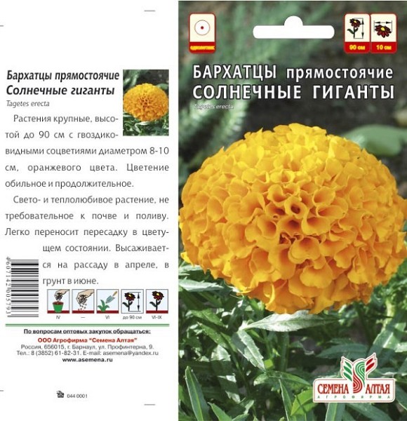 семена цветы Бархатцы Солнечные Гиганты ЦП 0.3гр однолет.крупн h-90см d-8-10см /СемАлт/10