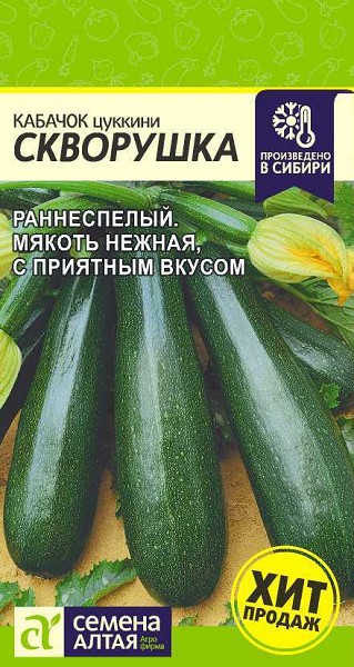 семена Кабачок Скворушка-Цуккини БП 2гр скороспелый/СемАлт/20