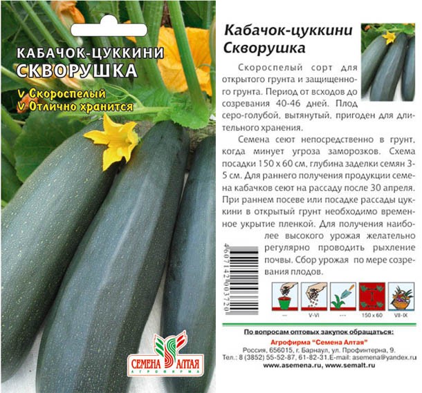 семена Кабачок Скворушка-Цуккини ЦП 2гр скороспелый/СемАлт/10