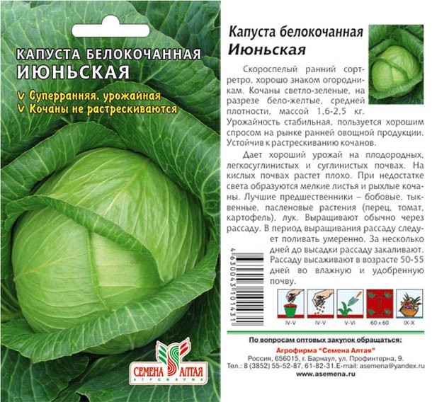 семена Капуста Июньская БП 0,3гр Раннеспелый сорт/СемАлт/20