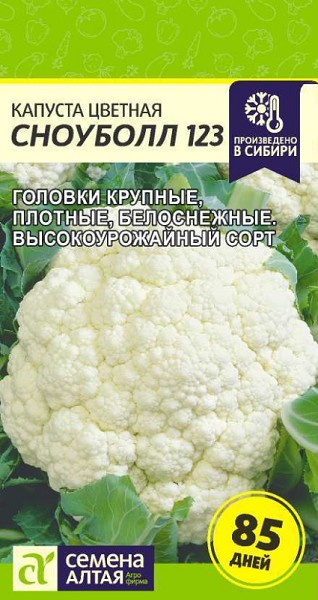семена Капуста Цветная Сноуболл 123 БП 0,3гр скоросп./СемАлт/20