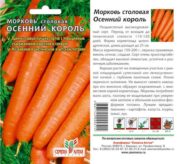 семена Морковь Осенний Король ЦП 2гр позднесп./СемАлт/10