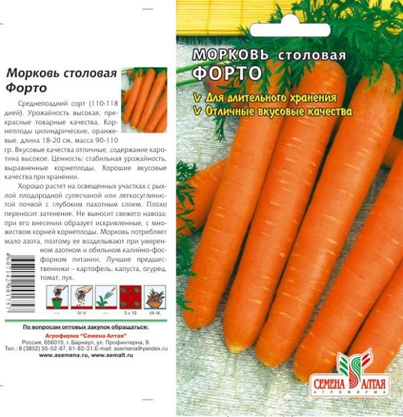 семена Морковь Форто ЦП 2гр среднепозд./СемАлт/10