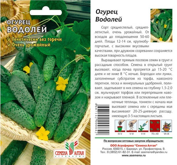 семена Огурец Водолей ЦП 0.3г среднесп.откр.грунт/СемАлт/10