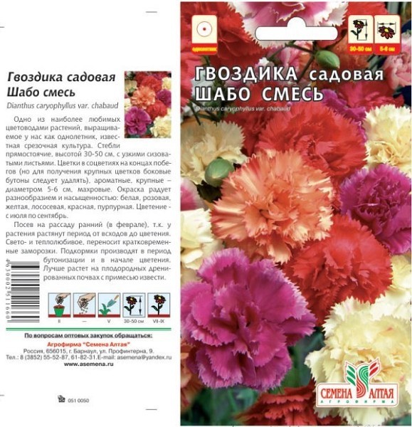 семена цветы Гвоздика Шабо Фантазия смесь ЦП 0.1гр однолет.h-30-50см d-7см/СемАлт/10