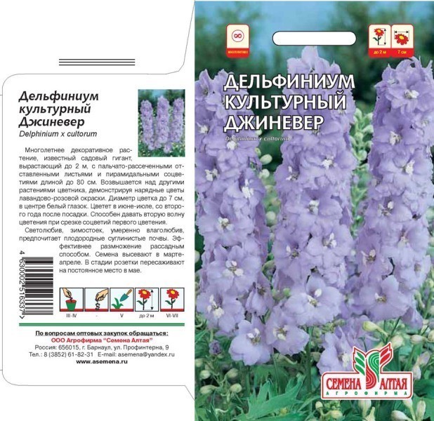 семена цветы Дельфиниум Джиневер Культурный ЦП 0.05гр многолет.160см.средн.соц d-7см/СемАлт/10