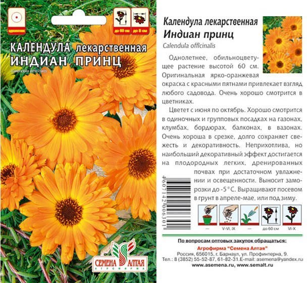 семена цветы Календула Индиан Принц-лекарствен.ЦП 0.5гр однолет.средн h-60см d-8см/СемАлт/10