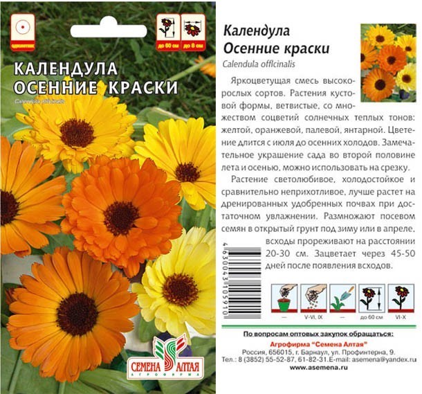 семена цветы Календула Осенние краски лекарственная ЦП 0.5гр однолет.60см.средн. d-8см/СемАлт/10