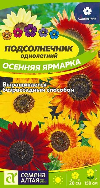 семена цветы Подсолнечник Осенняя Ярмарка ЦП 0,5гр однолет. гигант h-150см d-20 см/СемАлт/10