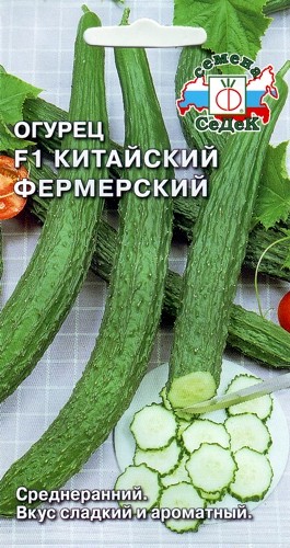 семена Огурец Китайский Фермерский ЦП 0,2гр среднеран. 30-40см,для откр. и закр.грунта/Седек/10