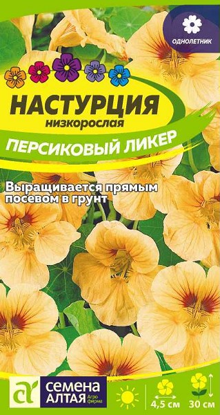 семена цветы Настурция Персиковый Ликер низкоросл.ЦП 1гр однолет.средн h-30см d-5см/СемАлт/10