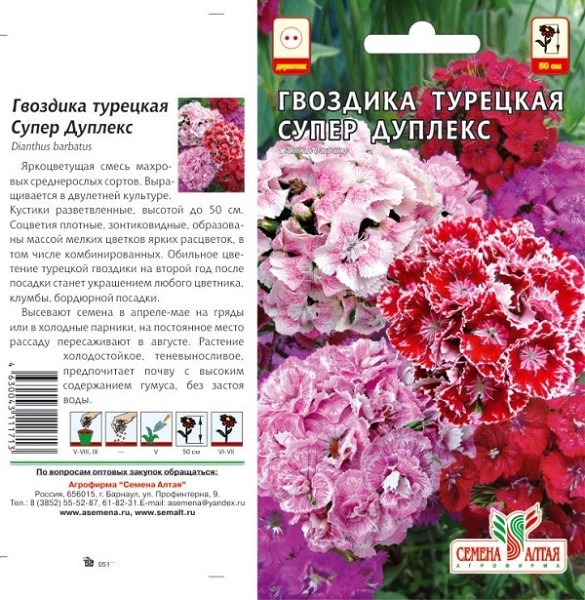 семена цветы Гвоздика Турецкая Супер Дуплекс ЦП 0,1гр двулетн.50см.мелк.соц d-12см/СемАлт/10