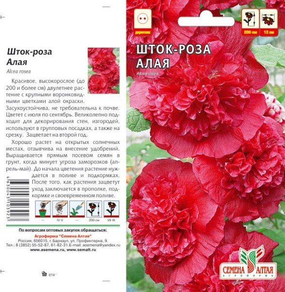 семена цветы Шток-Роза Алая ЦП 0,1гр махровая 200см d-10см/СемАлт/10