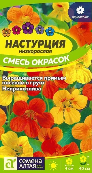 семена цветы Настурция Смесь Окрасок низкоросл. ЦП 1гр однолет.средн h-40см d-4см/СемАлт/10