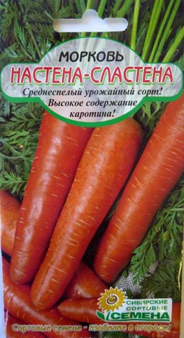 семена Морковь Настена-Сластена ЦП 2гр среднеспел., высокоурож., цилиндр/ССС/10