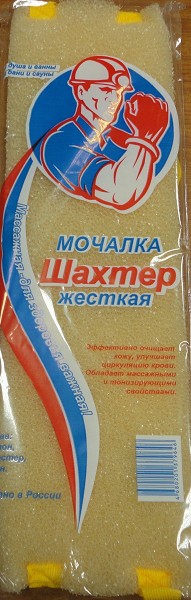 губка д/тела мочалка банная Шахтер жесткая двуручная в инд.упак  38/68см/МХЛ/60