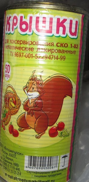 крышка д/консервирования мет.СКО 1-82 желтая (Метупак)(г.Барнаул)/КМет/600x50